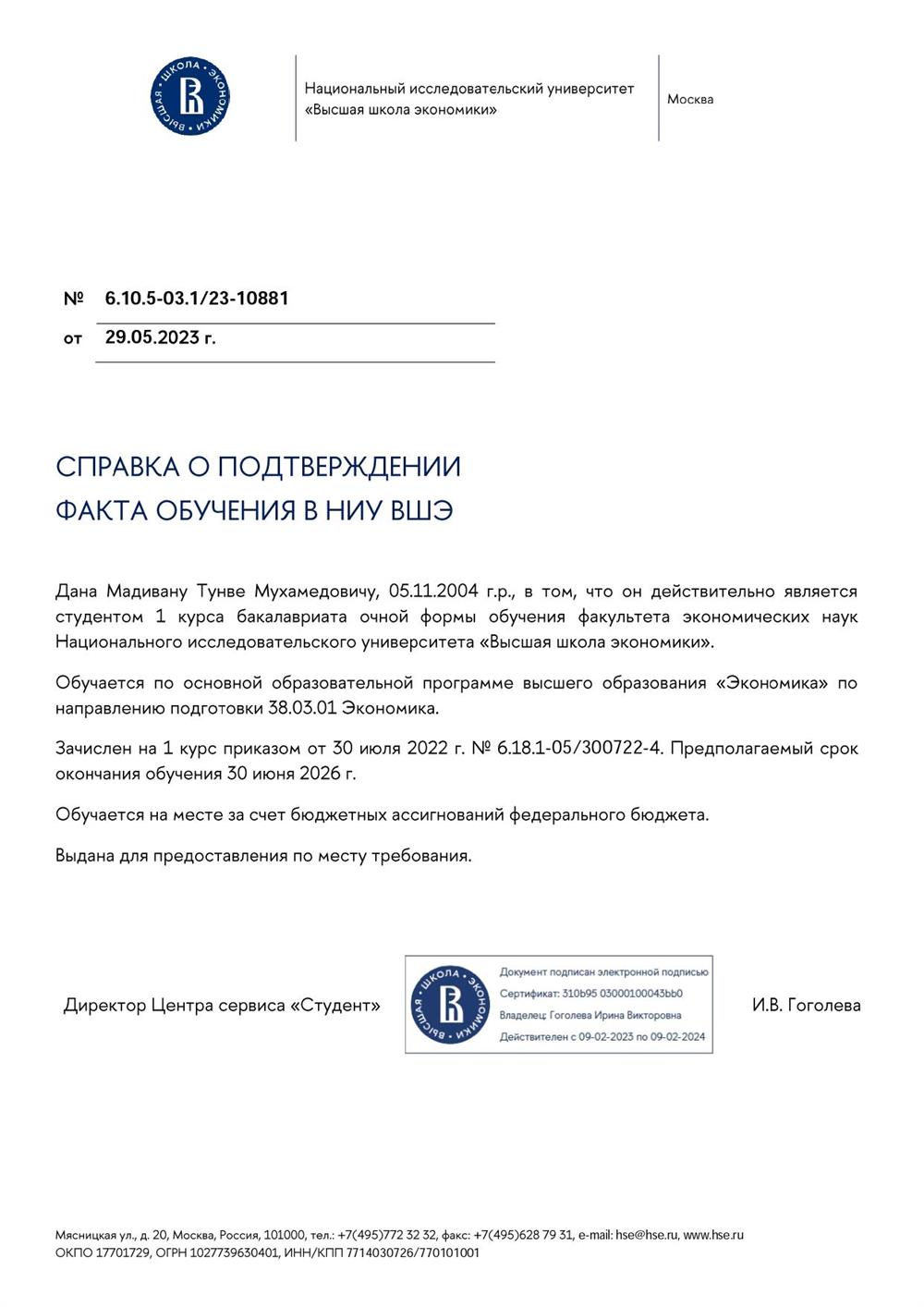 Справка об обучении в вузе. 