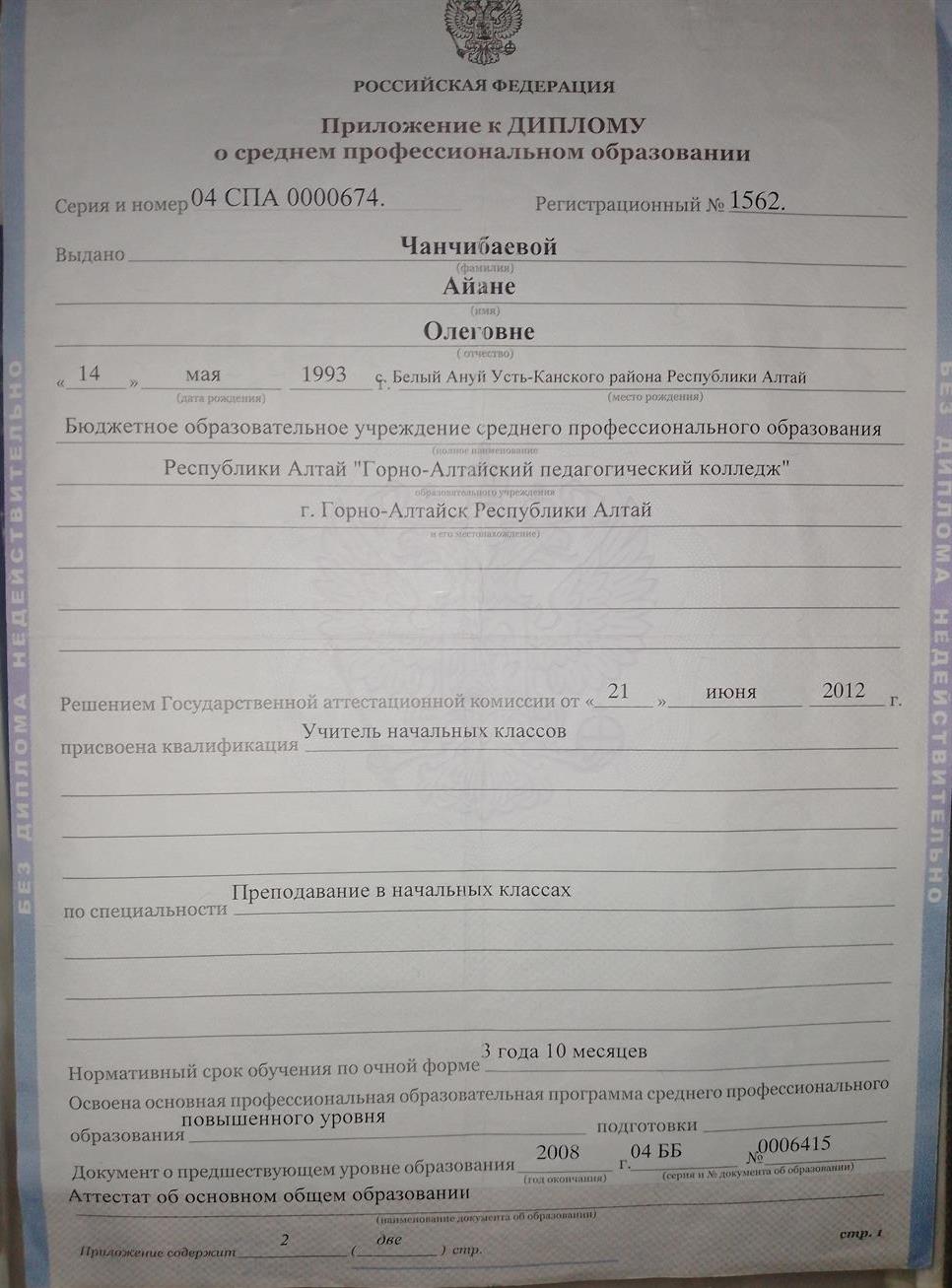 Диплом о среднем профессиональном образовании