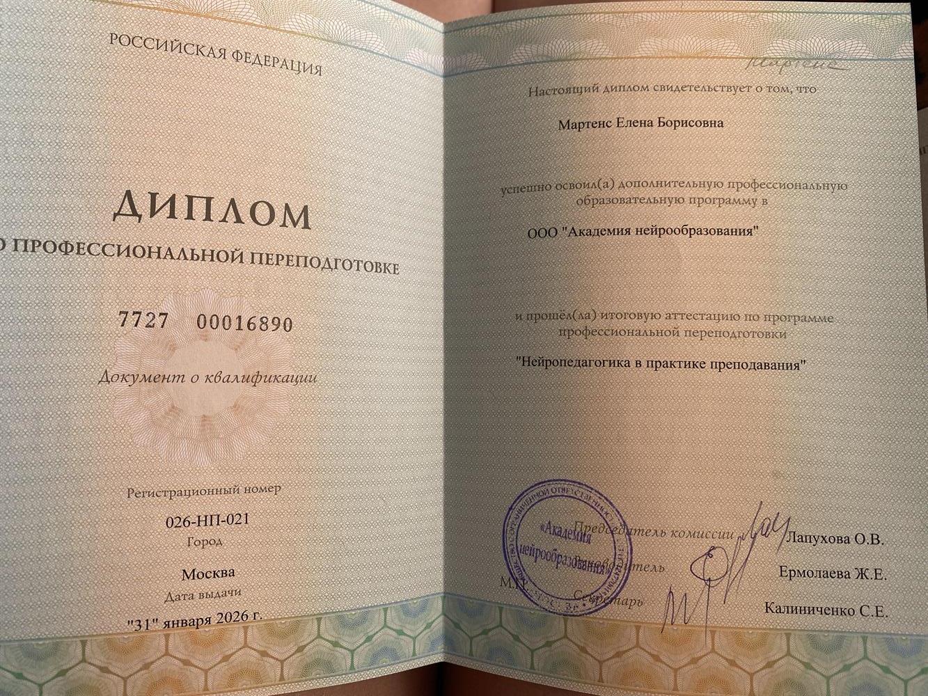 нейропедагог