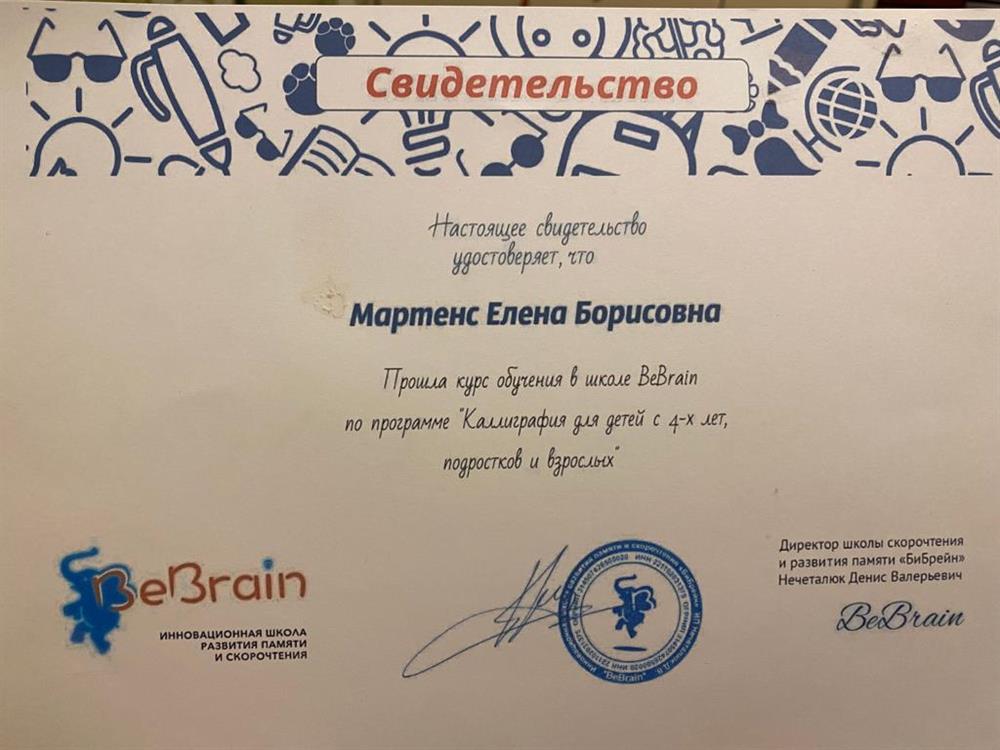Свидетельство