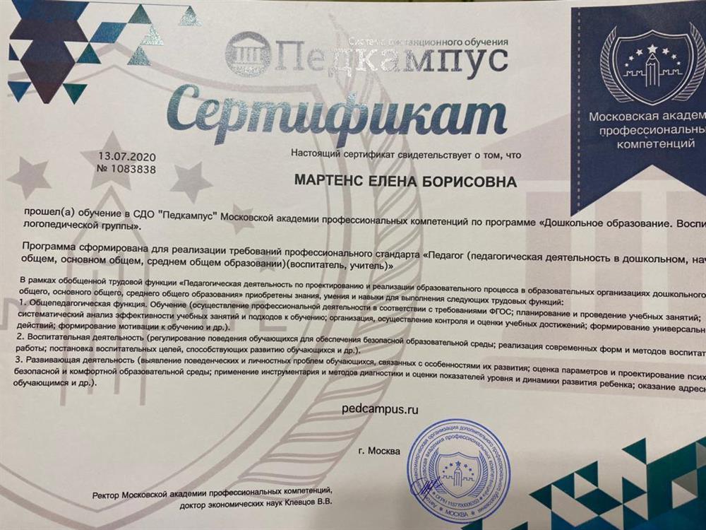 Сертификат