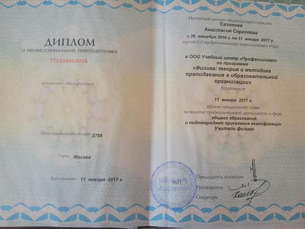 Диплом 
