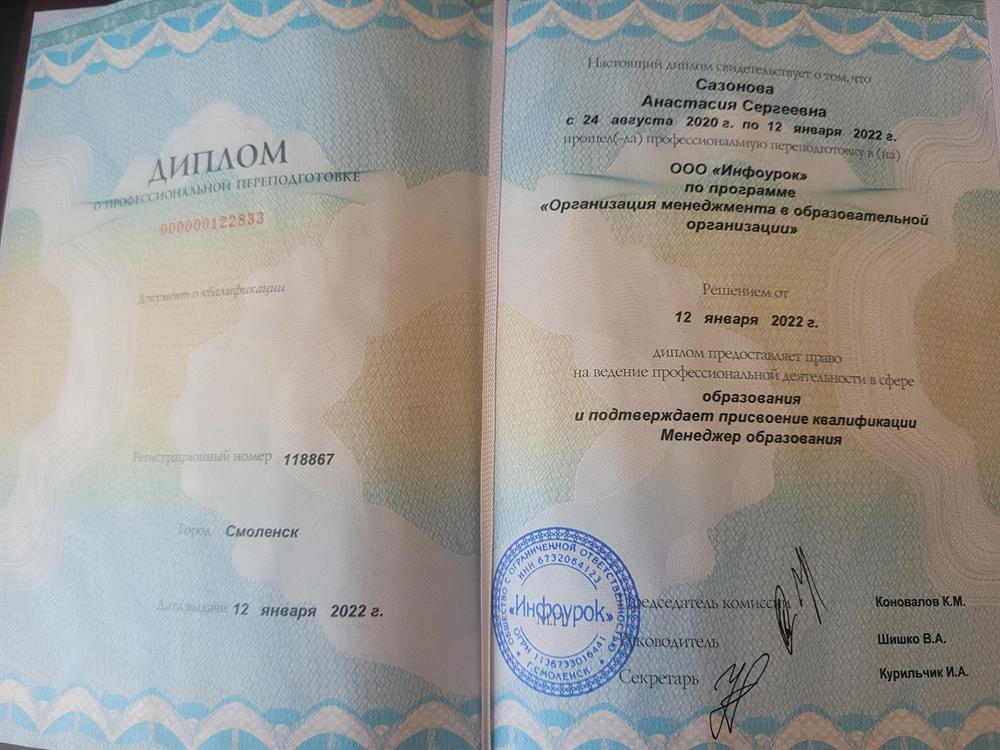 Диплом 