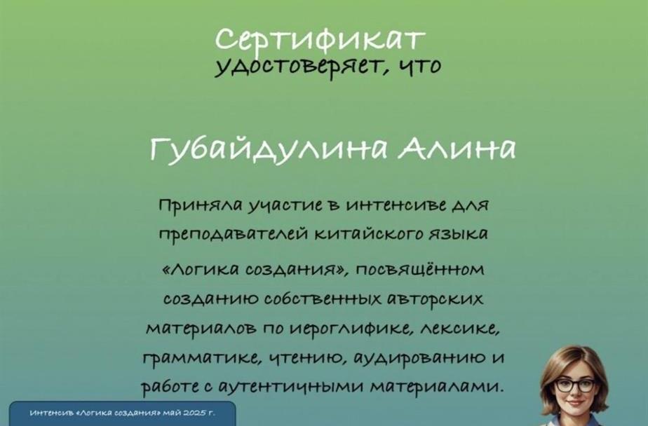 Сертификат участия в интенсиве для преподавателей китайского языка 
