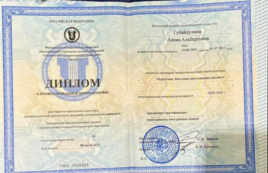 Диплом о профессиональной переподготовки
