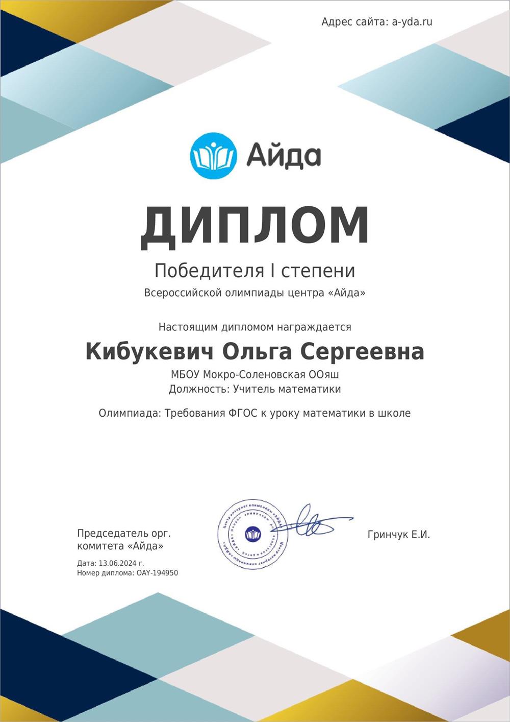 Диплом 1 спетени