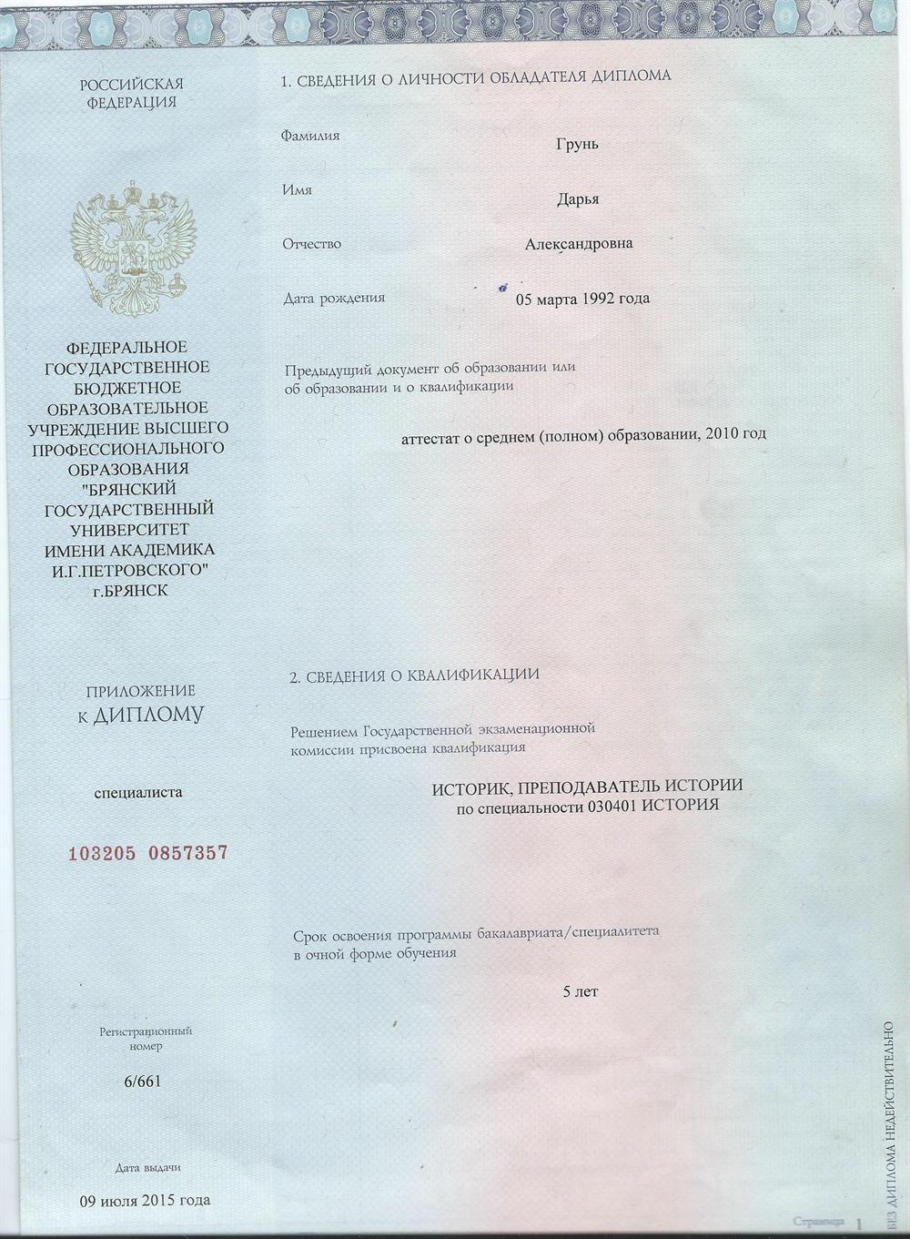 Диплом об окончании педагогического университета