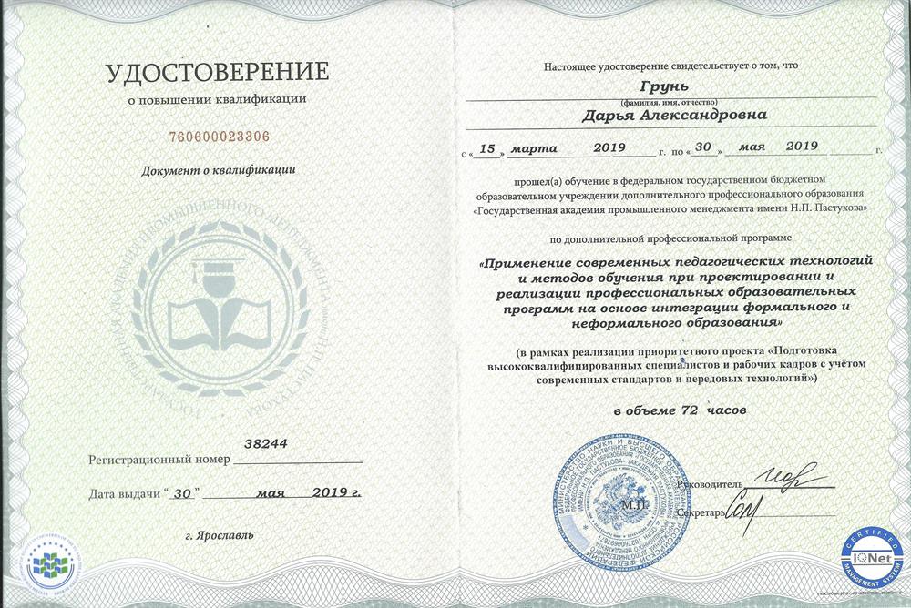 Повышение квалификации