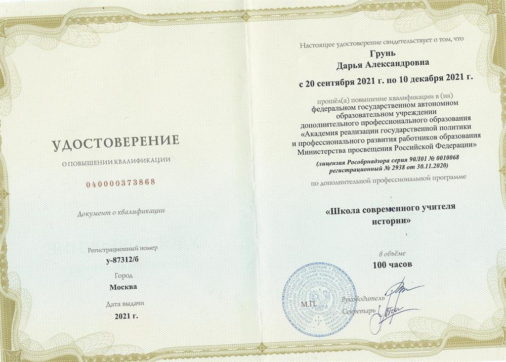 Повышение квалификации "Школа современного учителя истории"