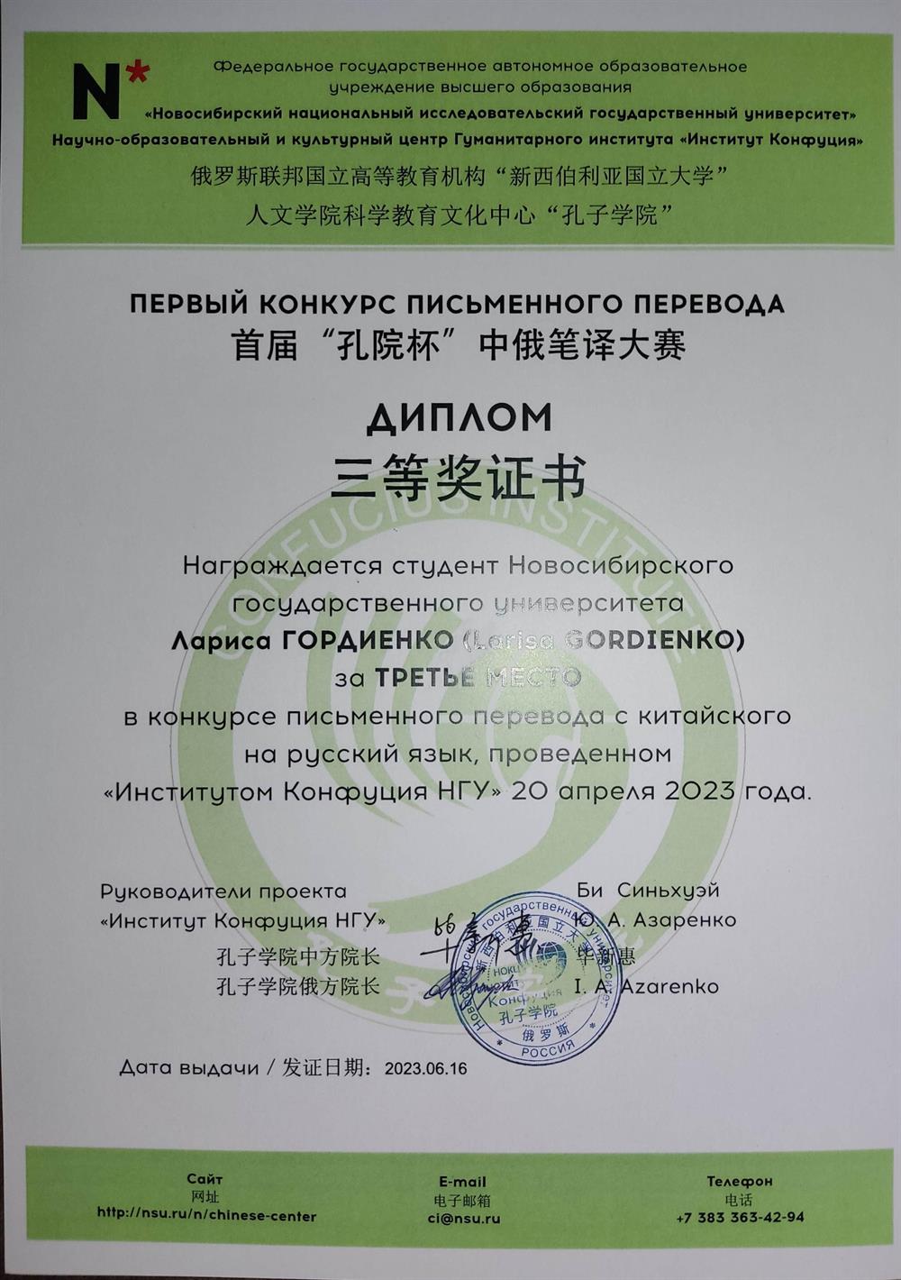 Конкурс письменного перевода с китайского языка на русский, 2023 г. 