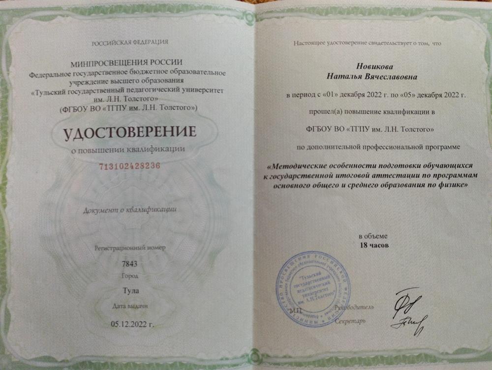Удостоверение о повышении квалификации