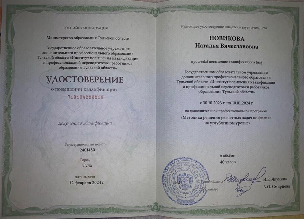 Удостоверение о повышении квалификации 