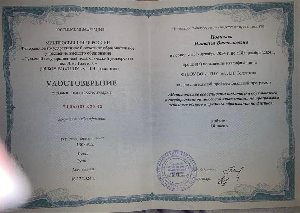 Удостоверение о повышении квалификации 