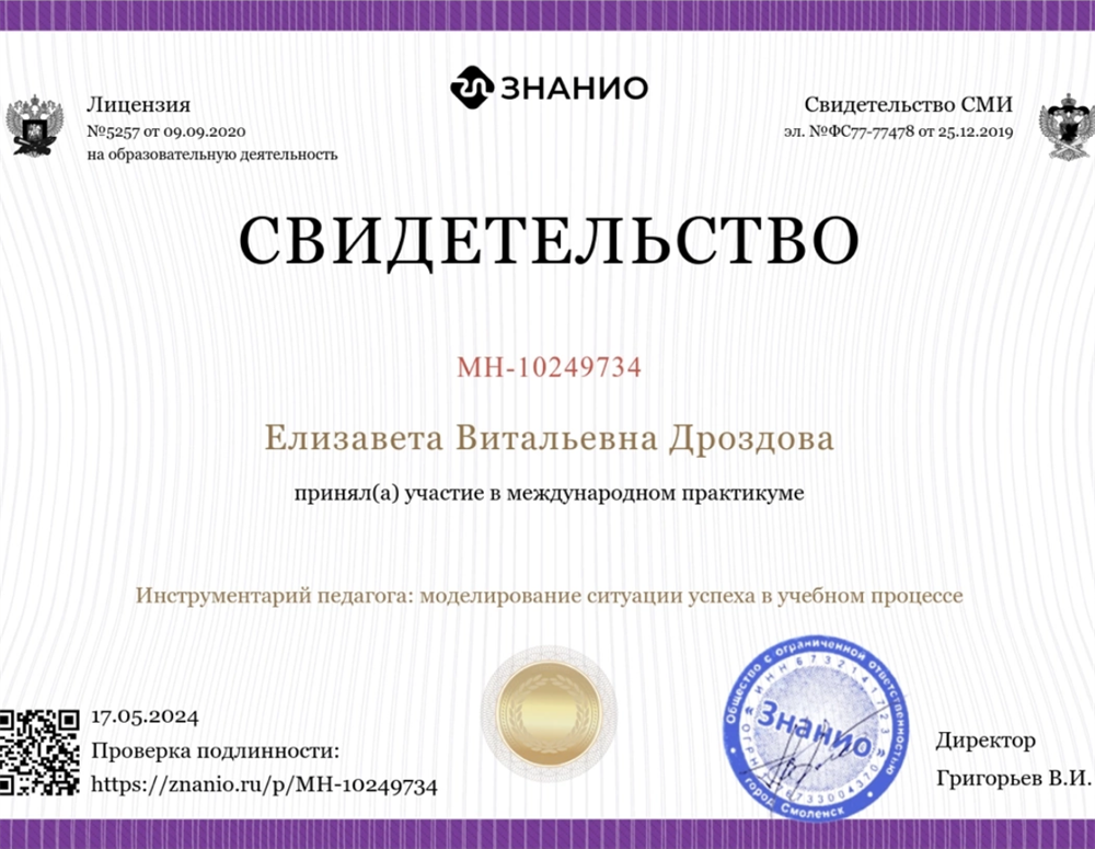 Свидетельство о принятии участия в международном мероприятии 