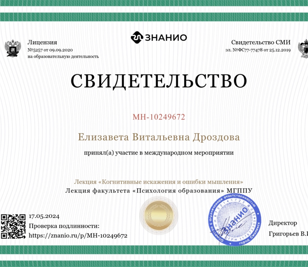 Свидетельство о принятии участия в международном мероприятии 