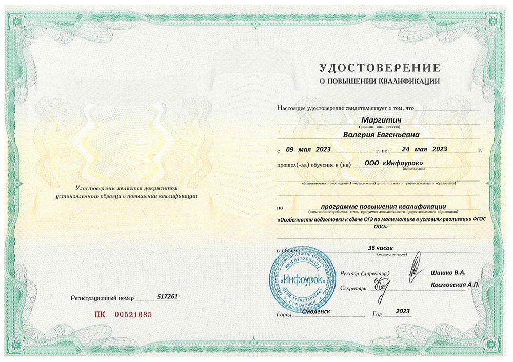 Подготовка к ОГЭ