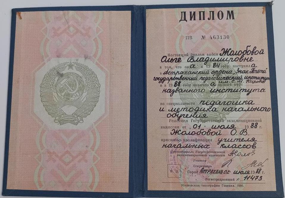 Диплом 