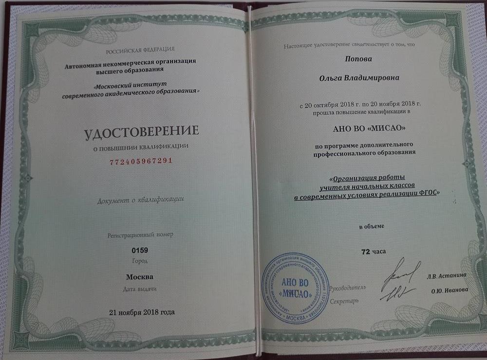 Удостоверение 