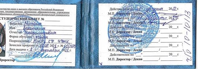 Студенческий билет