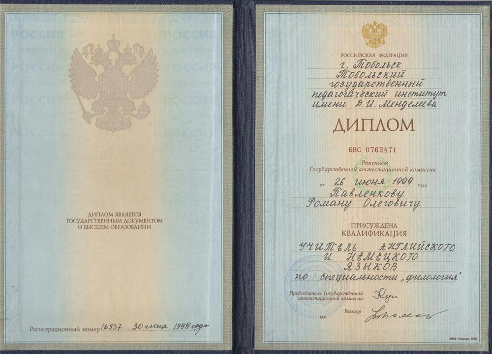 Диплом о высшем образовании