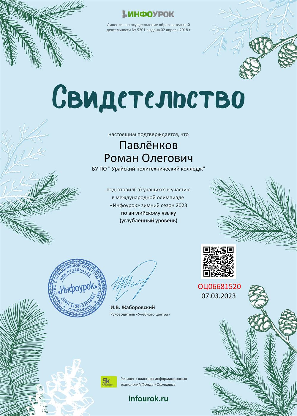 Свидетельство