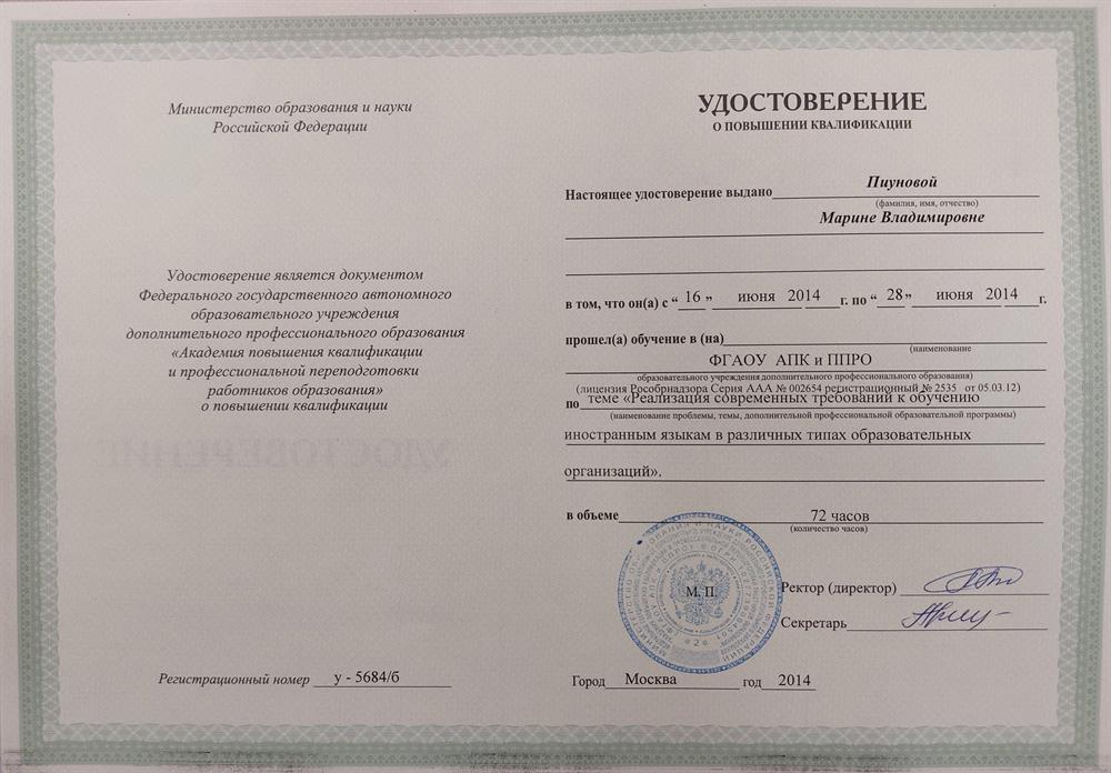 Курсы по теме: "Реализация современных требований к обучению иностранным языкам в различных типах образовательных организаций"