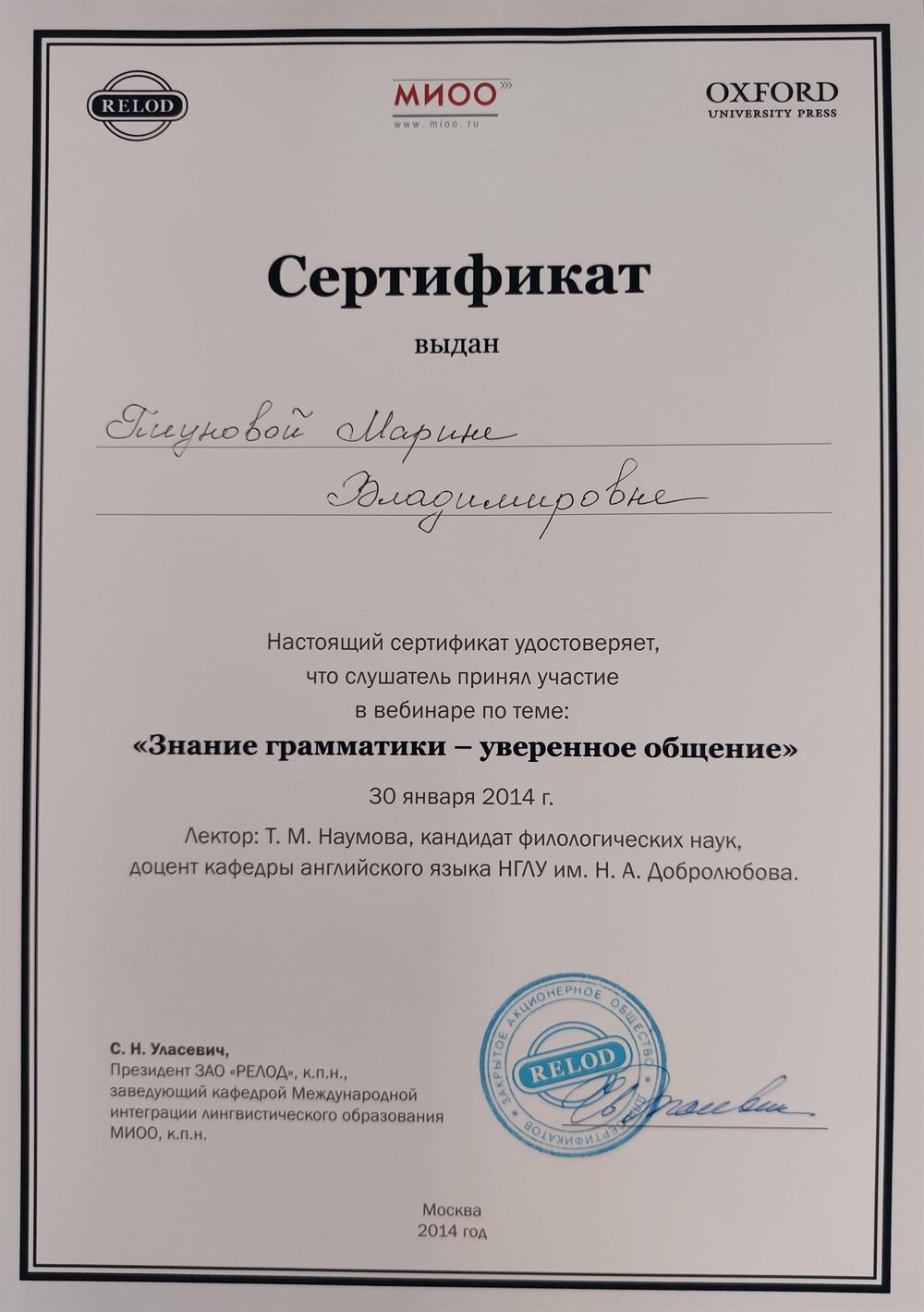 Вебинар "Знание грамматики - уверенное общение"