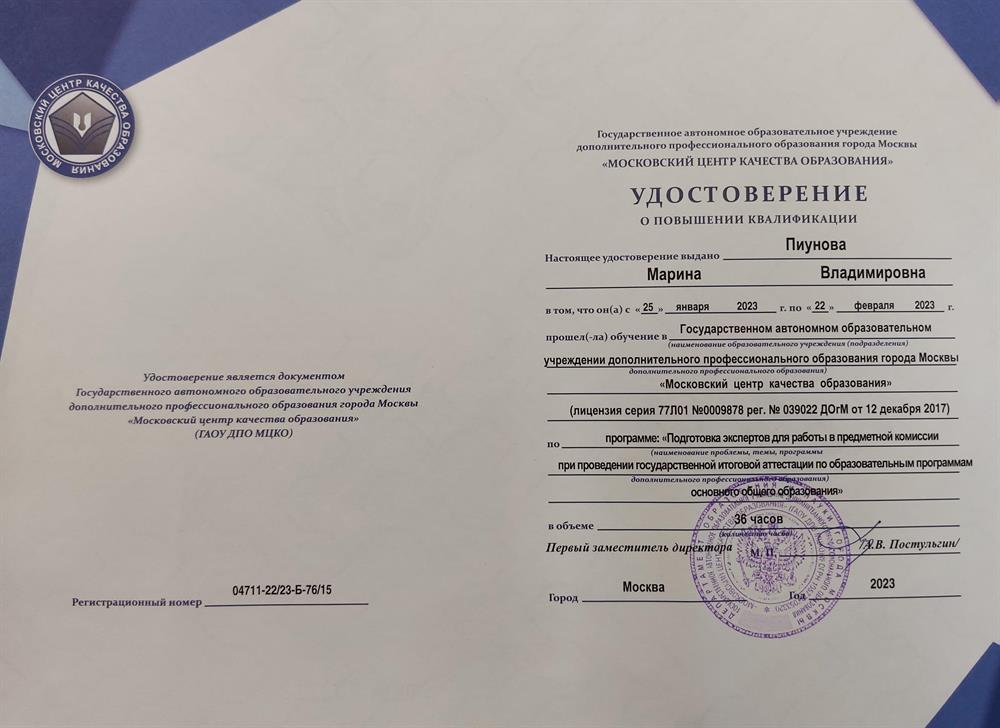 Курсы "Подготовка экспертов для работы в предметной комиссии при проведении государственной итоговой аттестации по образовательным программам основного общего образования"