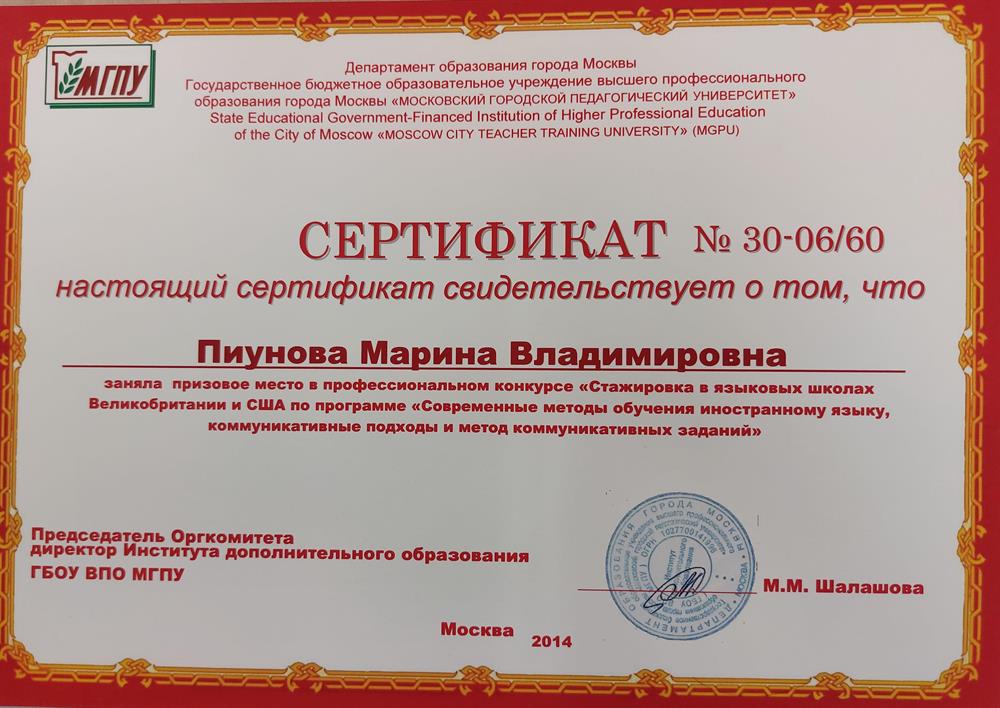 Конкурс "Стажировка в языковых школах Великобритании и США по программе "Современные методы обучения иностранному языку, коммуникативные подходы и метод коммуникативных заданий"