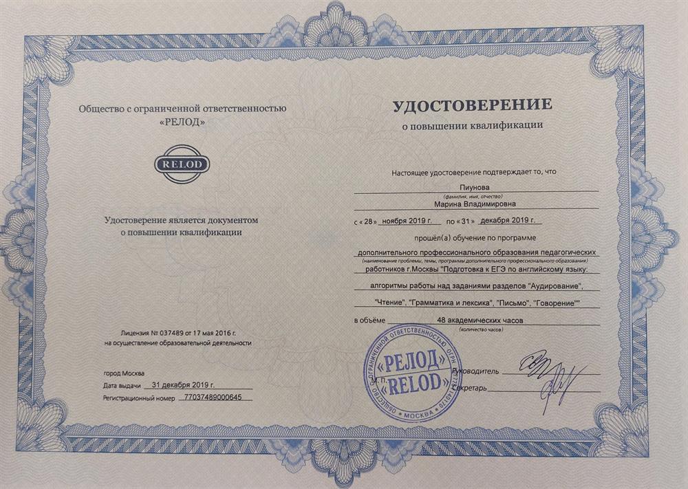 Курсы "Подготовка к ЕГЭ по английскому языку: алгоритмы работы по заданиям разделов "Аудирование", "Чтение", "Грамматика и лексика", "Письмо", "Говорение "