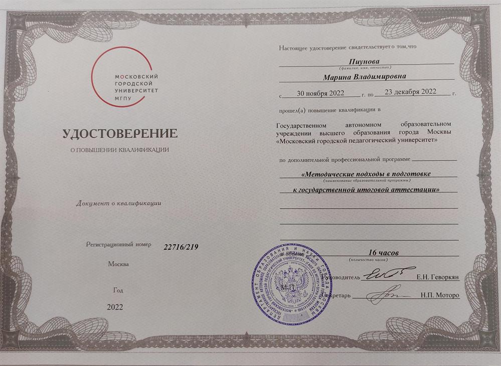 Курсы "Методические подходы к подготовке к государственной итоговой аттестации"