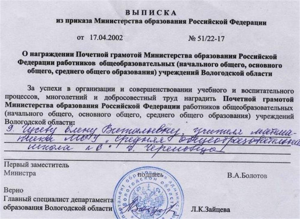 Грамота Министерства Образования