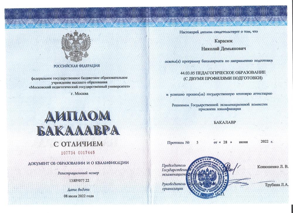 Диплом бакалавра с отличием