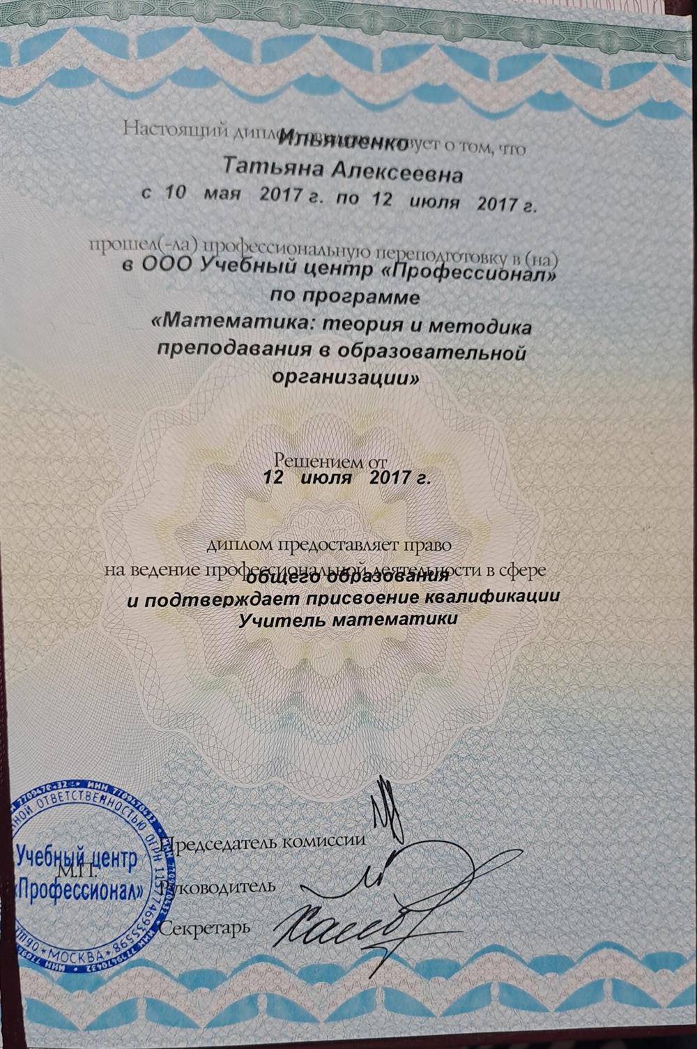 Диплом
