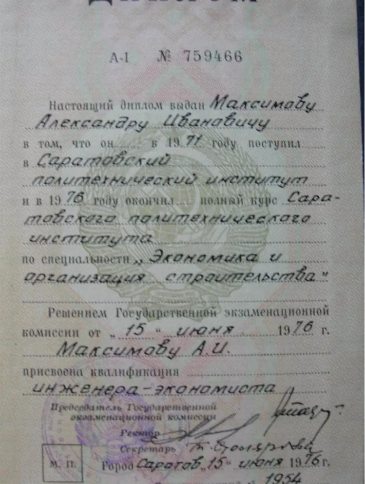 Диплом