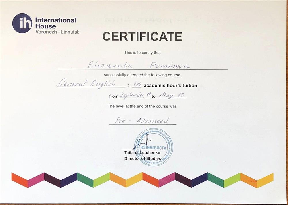 Сертификат Pre-Advanced level