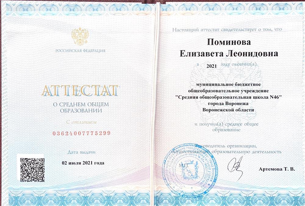 Аттестат