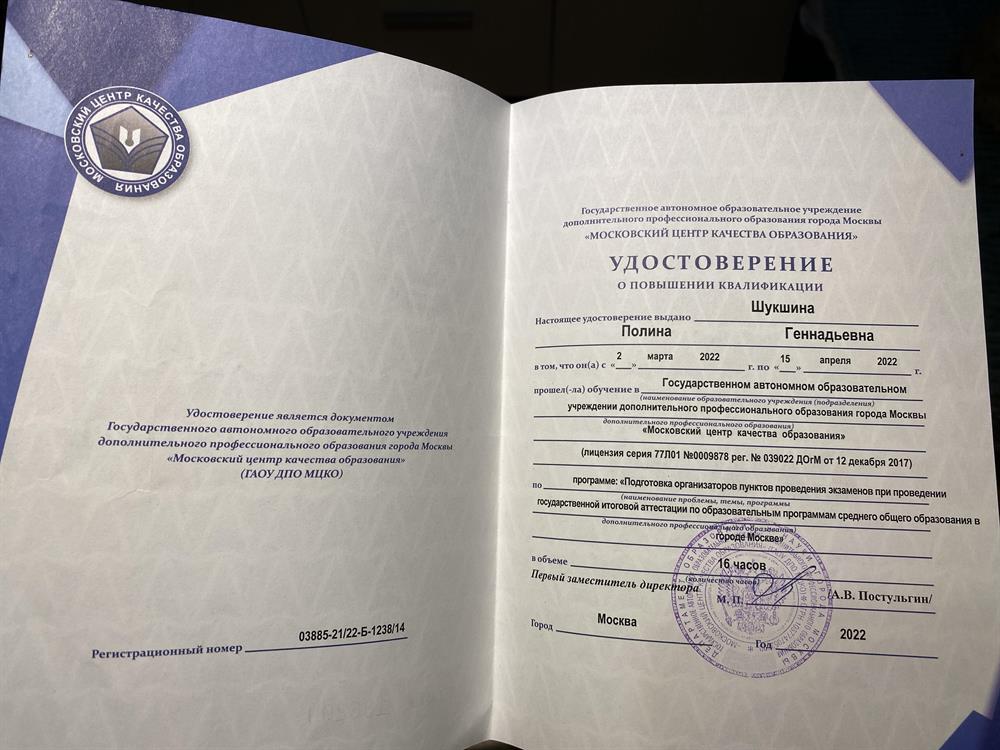 Удостоверение о повышении квалификации 