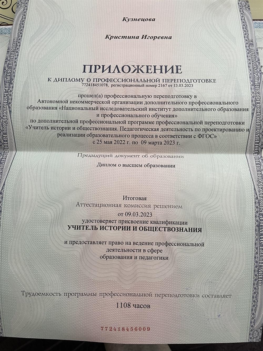 Приложение к диплому о профессиональной переподготовке