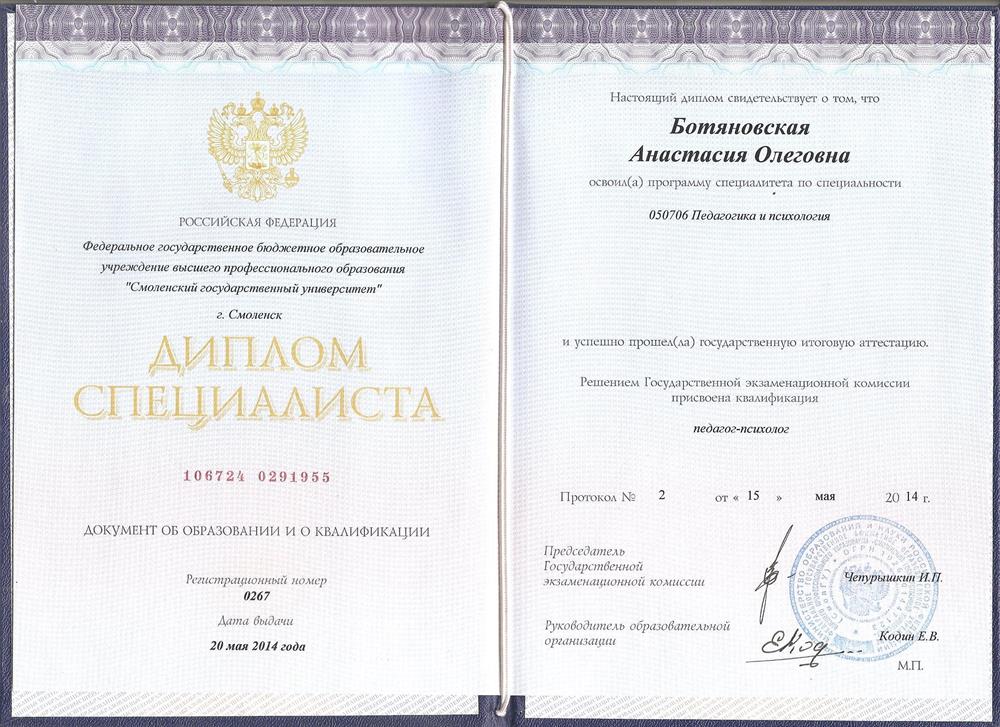 Диплом высшего образования