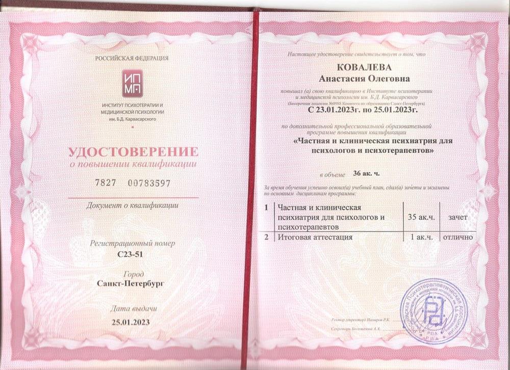 Частная и клиническая психиатрия для психологов и психотерапевтов