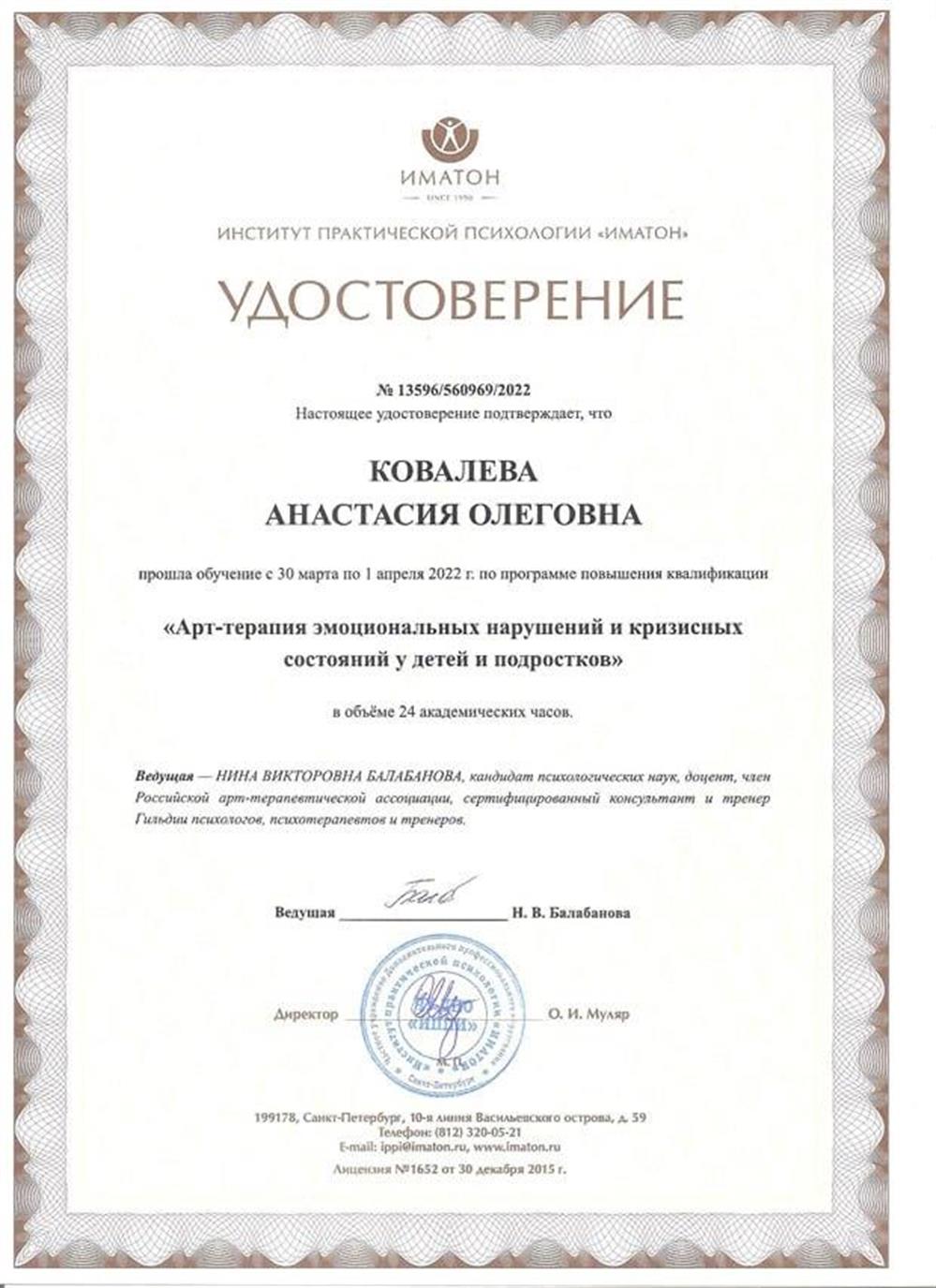 Арт-терапия эмоциональных нарушений и кризисных состояний у детей и подростков