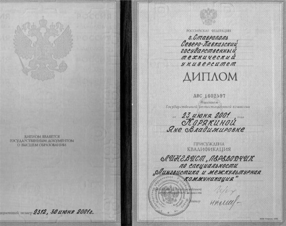 диплом об образовании