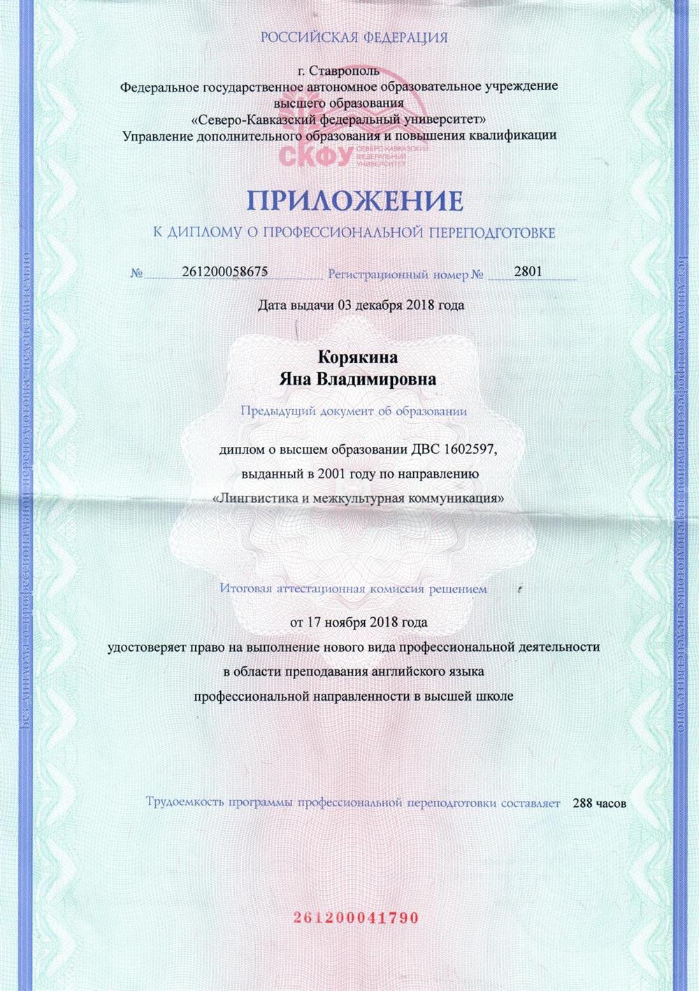 Диплом 2 Приложение и переподготовке