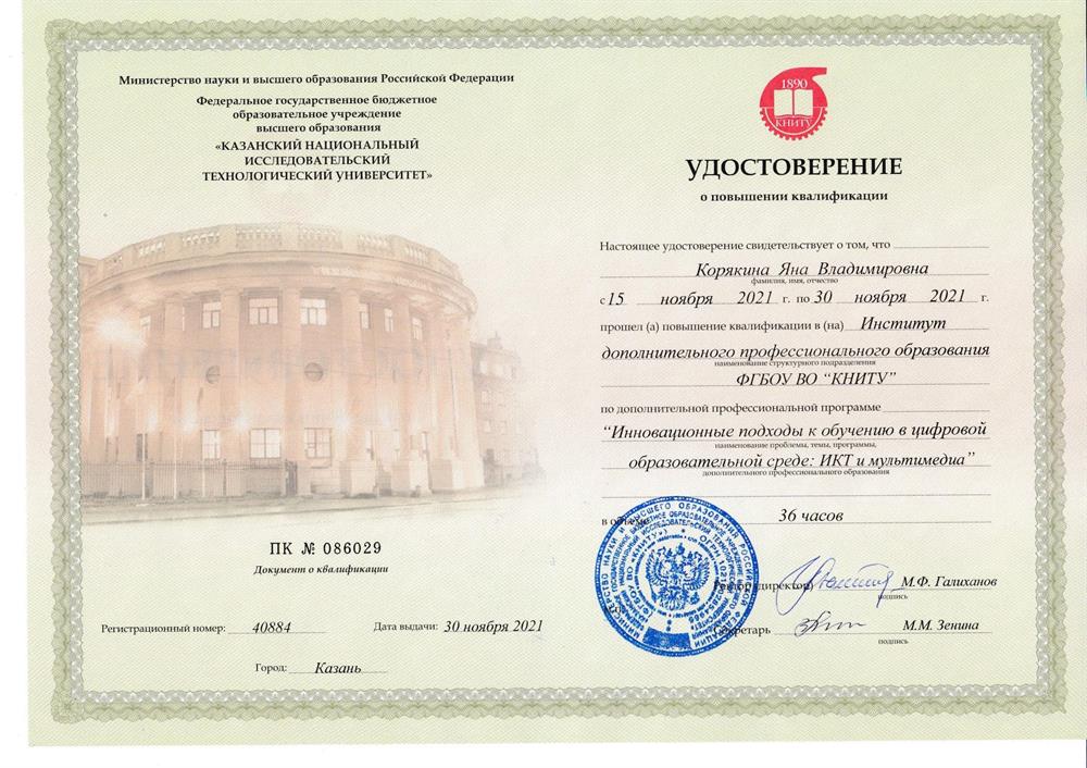 Удостоверение о прохождении курсов повышения квалификации г. Нижний Новгород