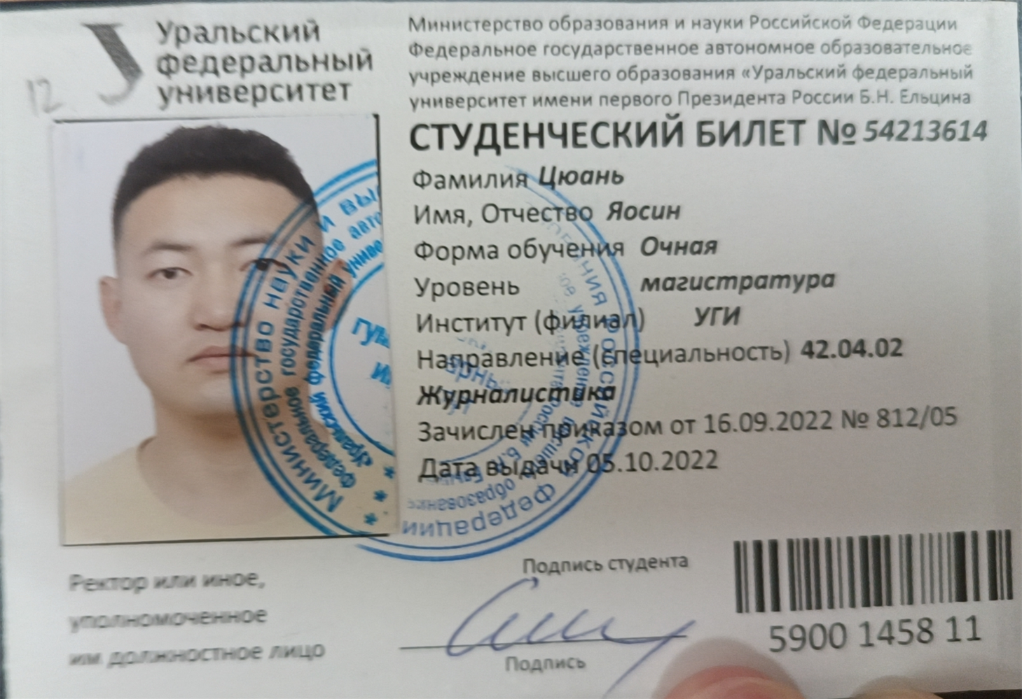 Студенческий билет
