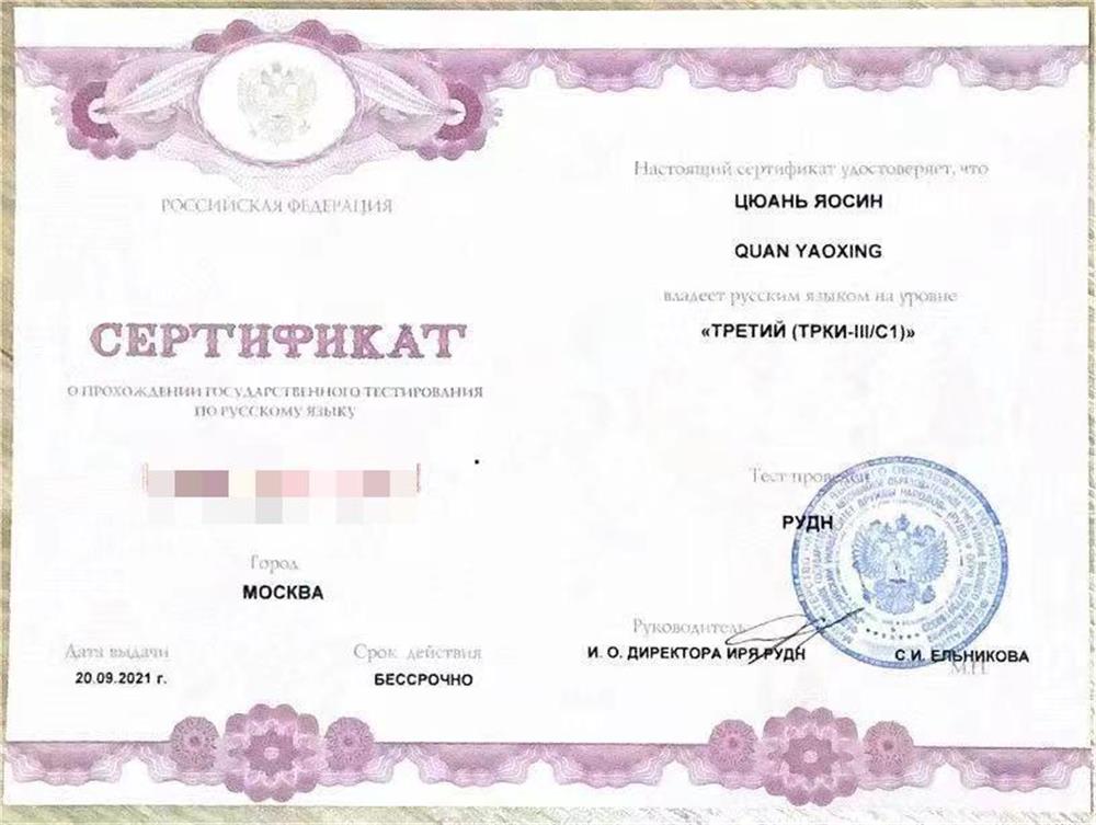 Языковой сертификат