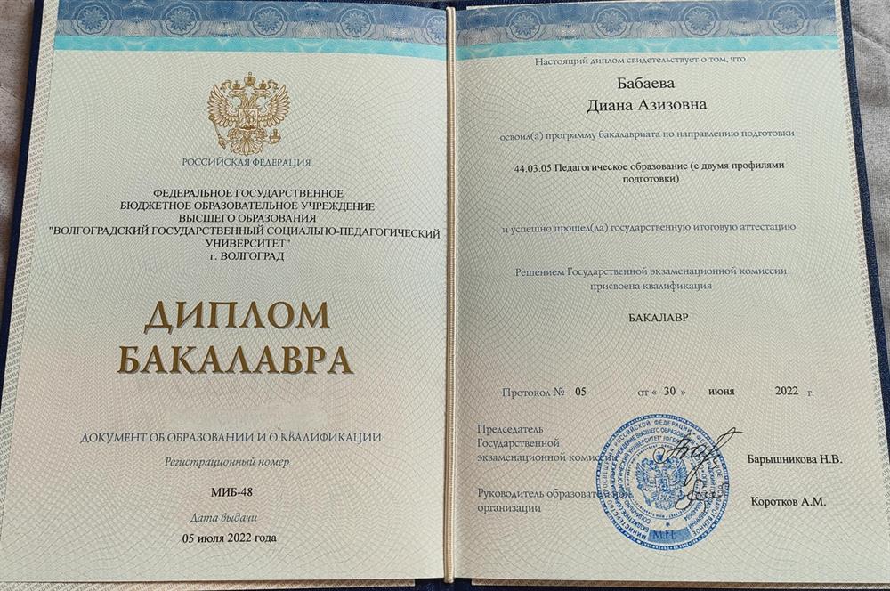 Диплом 