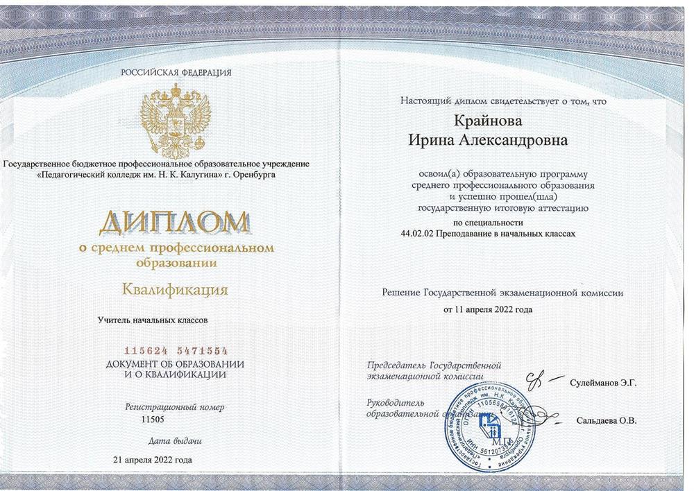 Диплом 
