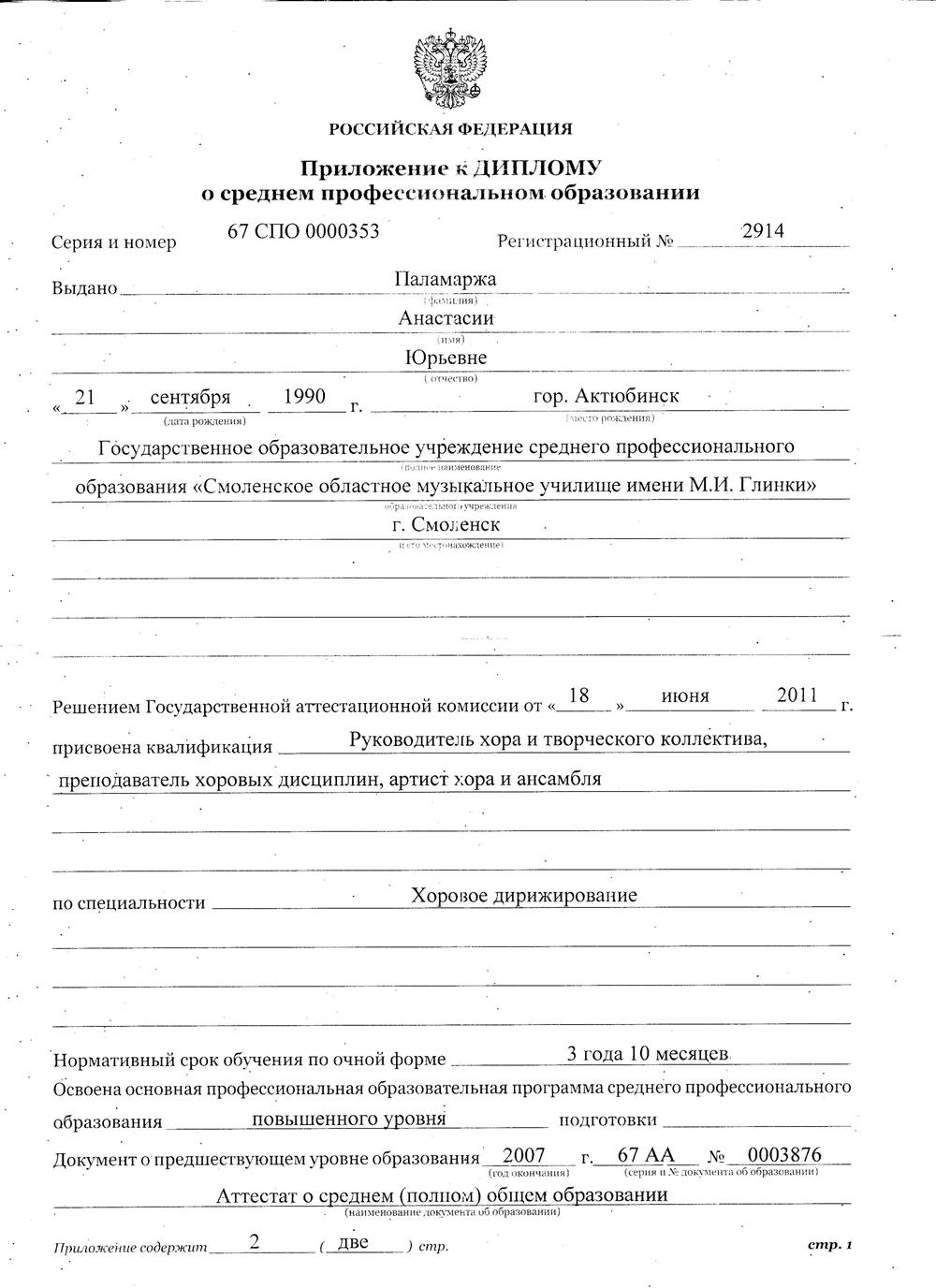 Диплом
